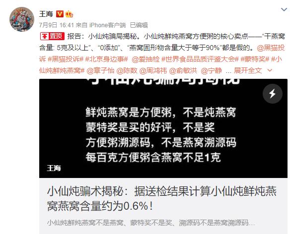 小仙炖产品质量频遭质疑，林小仙卖的是滋补佳品还是智商税？