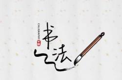 苏金海书法篆刻展在金陵美术馆开幕