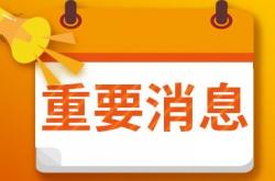 京津冀“云”端签署第三批“同事同标”事项 推动三地政务服务拓展
