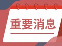 义乌城建集团拟发行11亿元，期限不超过5年
