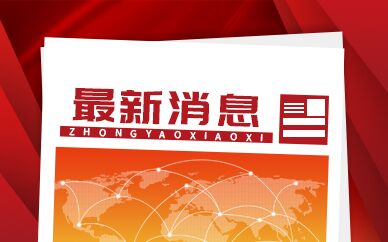 南京进一步完善协商协调机制 推动新就业形态劳动者权益保障工作