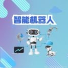 深圳智能机器人产业发展态势良好 2021年智能机器人产业增加值达89亿元