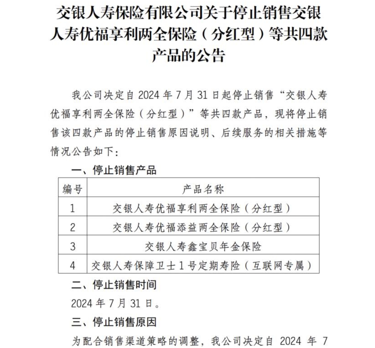 寿险预定利率要降至2.5%以下？分红险产品密集下架， “炒停售”再现