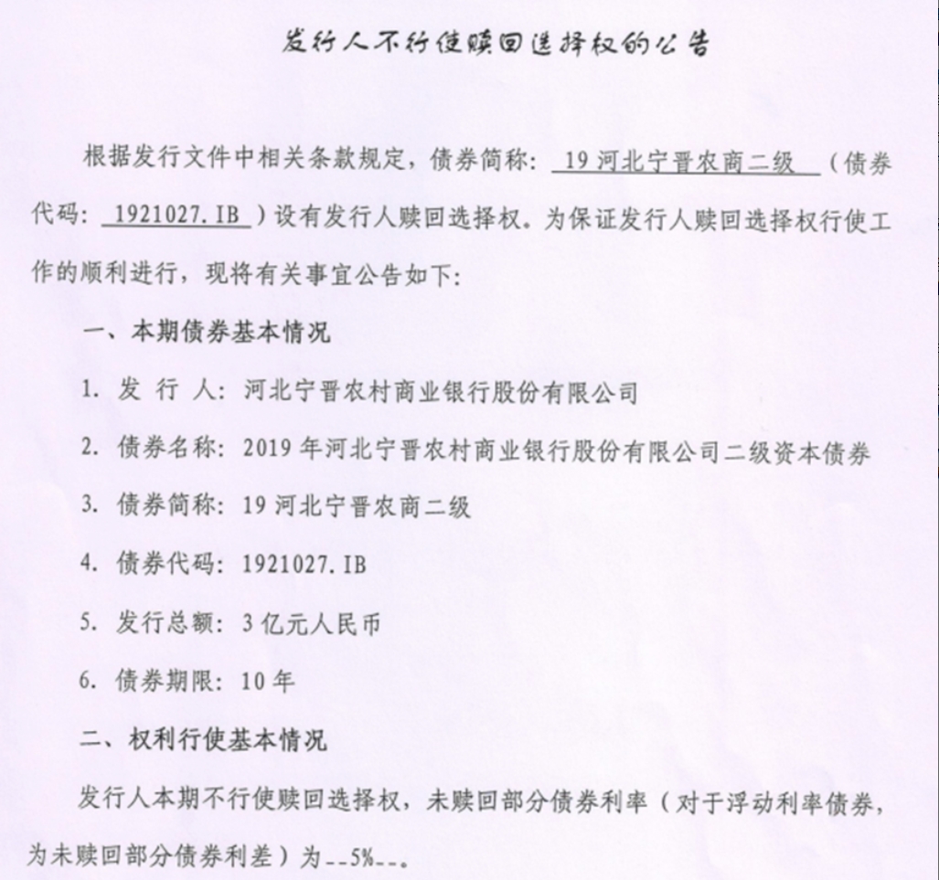 商业银行新增二永债规模破万亿，年内唯二不赎回案例均来自农商行 环球热闻